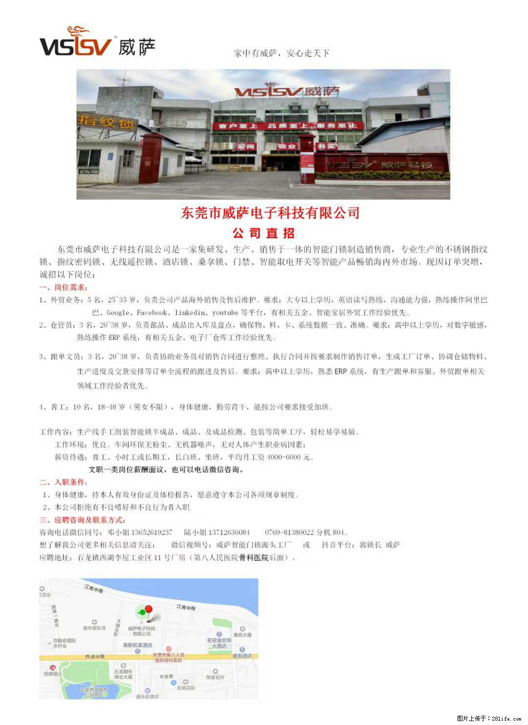 【东莞市威萨电子科技有限公司】公司直招：外贸业务、仓管员、跟单文员、普工 - 职场交流 - 台湾生活社区 - 台湾28生活网 tw.28life.net