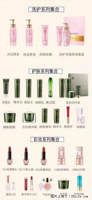 【姬存希】护肤、洗护、彩妆 - 其他广告 - 广告专区 - 台湾分类信息 - 台湾28生活网 tw.28life.net
