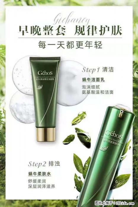 【姬存希】蜗牛四件套，清洁、补水、滋养、锁水，周全养肤 - 其他广告 - 广告专区 - 台湾分类信息 - 台湾28生活网 tw.28life.net