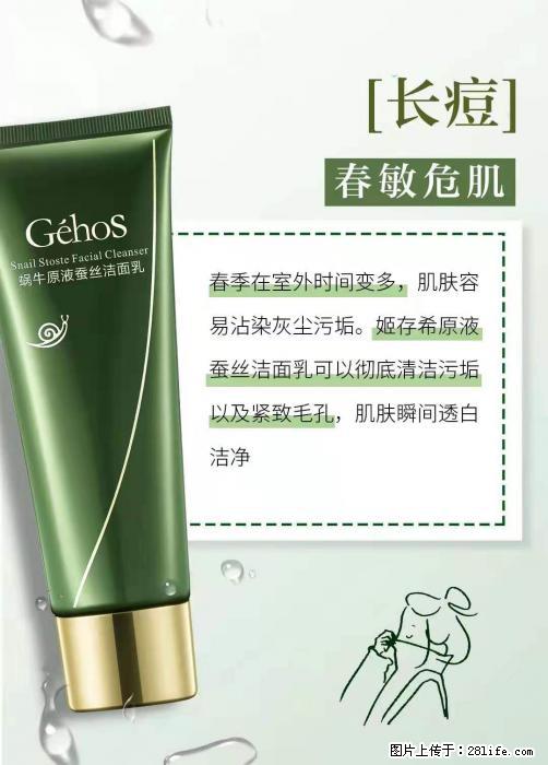 长痘？瘙痒？干燥？泛红？让【姬存希】来治愈你 - 生活百科 - 台湾生活社区 - 台湾28生活网 tw.28life.net