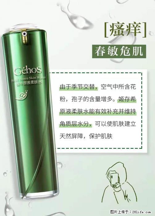 长痘？瘙痒？干燥？泛红？让【姬存希】来治愈你 - 生活百科 - 台湾生活社区 - 台湾28生活网 tw.28life.net