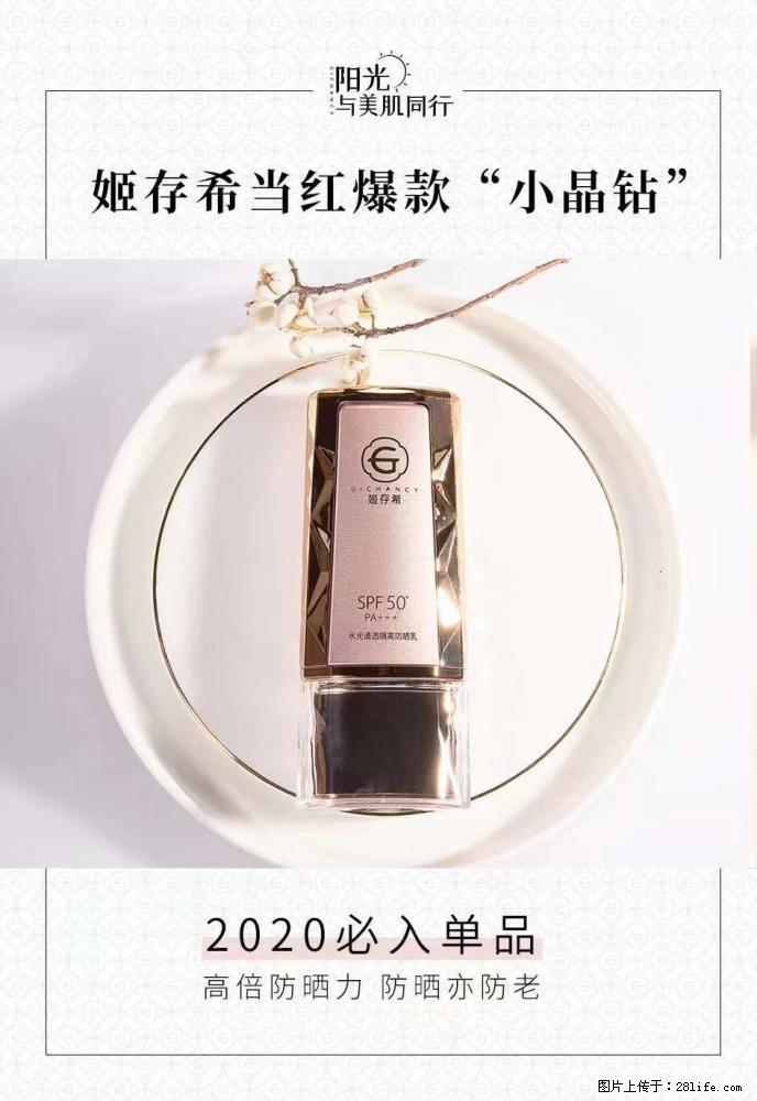 【姬存希】小晶钻防晒乳 五一爆款好物分享，让你畅享小长假 - 游山玩水 - 台湾生活社区 - 台湾28生活网 tw.28life.net
