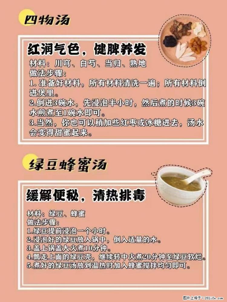 适合女生的12道养生食谱，吃出好气色。 - 新手上路 - 台湾生活社区 - 台湾28生活网 tw.28life.net