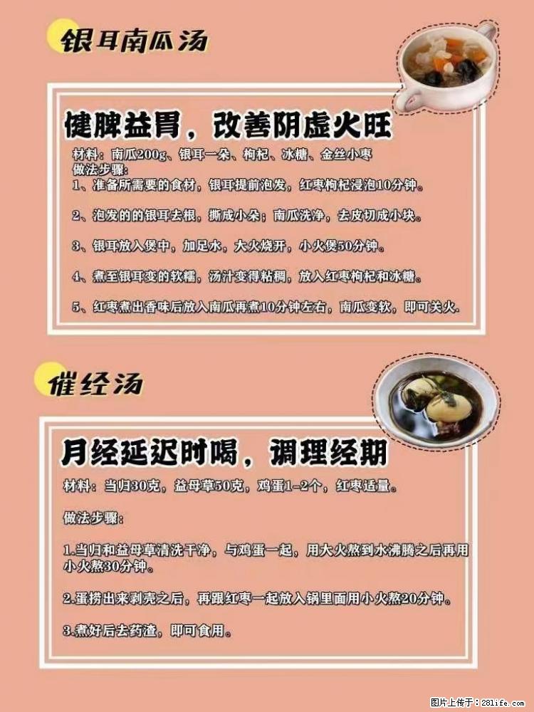 适合女生的12道养生食谱，吃出好气色。 - 新手上路 - 台湾生活社区 - 台湾28生活网 tw.28life.net