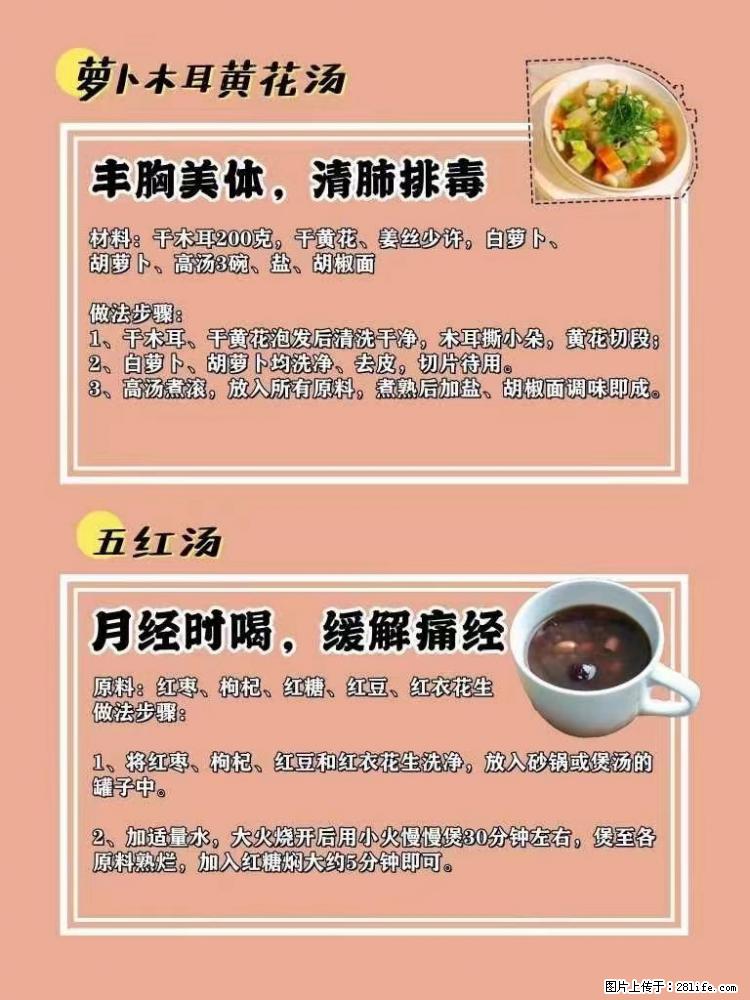 适合女生的12道养生食谱，吃出好气色。 - 新手上路 - 台湾生活社区 - 台湾28生活网 tw.28life.net