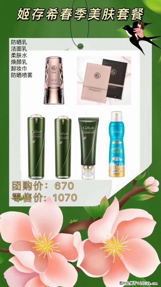 【姬存希】春季美肤套餐一 六样产品，现团购VIP价，包邮到家 - 新手上路 - 台湾生活社区 - 台湾28生活网 tw.28life.net