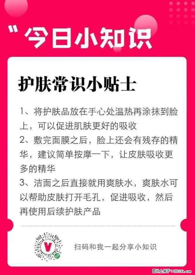 【姬存希】护肤常识小贴士 - 新手上路 - 台湾生活社区 - 台湾28生活网 tw.28life.net