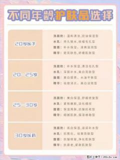 【姬存希】不同年龄，不同护肤的选择，你选对了吗？请爱惜自己！ - 台湾28生活网 tw.28life.net