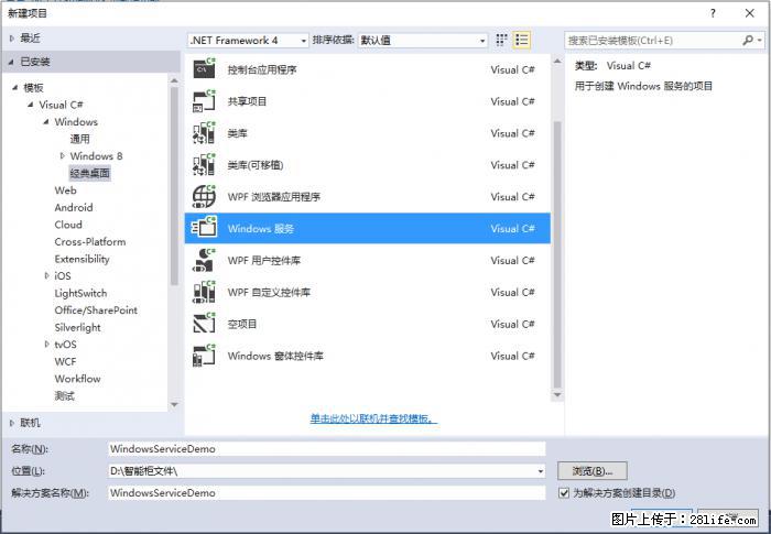 使用C#.Net创建Windows服务的方法 - 生活百科 - 台湾生活社区 - 台湾28生活网 tw.28life.net