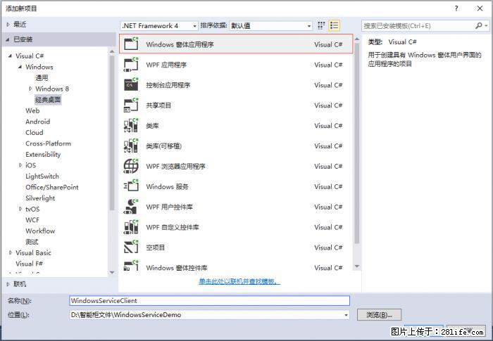 使用C#.Net创建Windows服务的方法 - 生活百科 - 台湾生活社区 - 台湾28生活网 tw.28life.net