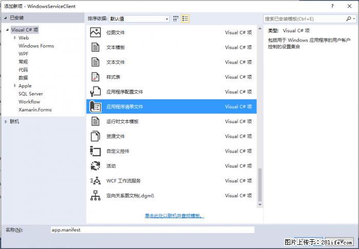 使用C#.Net创建Windows服务的方法 - 生活百科 - 台湾生活社区 - 台湾28生活网 tw.28life.net