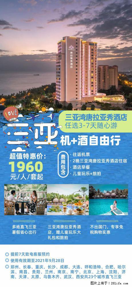 【蜗蜗游】暑期倾情奉献： 全国各地直飞海口、三亚，3-7天任选入住时间，多家热门酒店任选 - 游山玩水 - 台湾生活社区 - 台湾28生活网 tw.28life.net