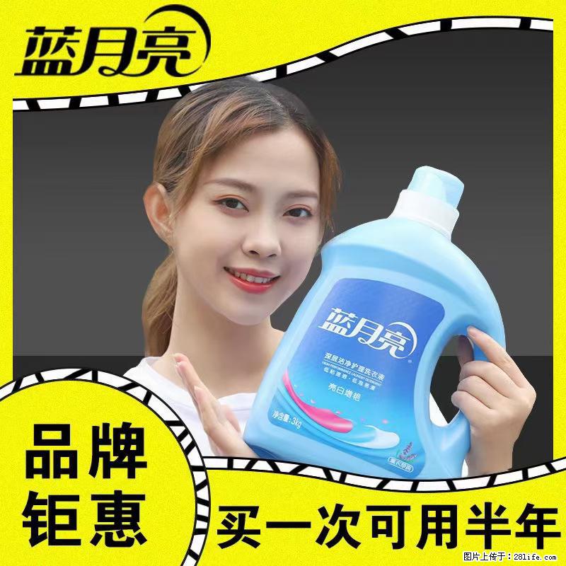 【蓝月亮】洗衣液（四瓶一件）免费招代理 芭菲洗衣液（六瓶一件） 特价卖啦！ - 生活日用品 - 居家生活 - 台湾分类信息 - 台湾28生活网 tw.28life.net