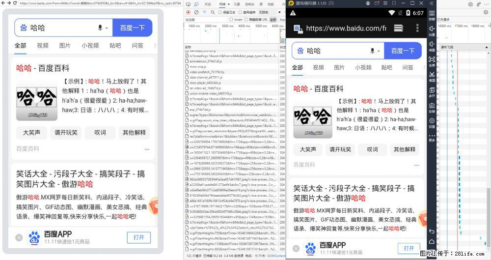 移动端调试工具【雷电模拟器】 - 生活百科 - 台湾生活社区 - 台湾28生活网 tw.28life.net