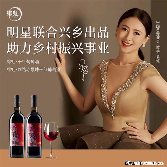 翁虹自创绯虹干红葡萄酒 - 餐饮美食 - 饮食特产 - 台湾分类信息 - 台湾28生活网 tw.28life.net