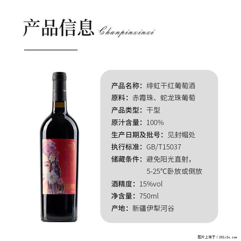 翁虹自创绯虹干红葡萄酒 - 餐饮美食 - 饮食特产 - 台湾分类信息 - 台湾28生活网 tw.28life.net