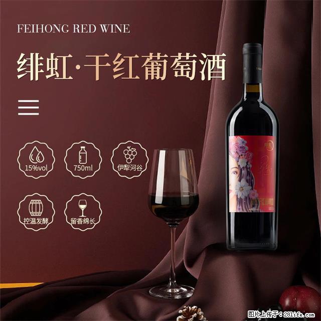 翁虹自创绯虹干红葡萄酒 - 餐饮美食 - 饮食特产 - 台湾分类信息 - 台湾28生活网 tw.28life.net