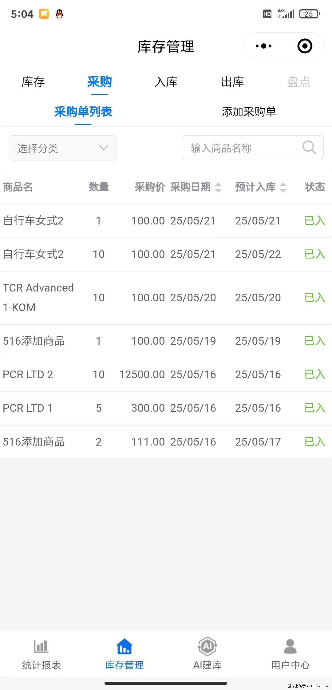 免费的库存管理小程序，欢迎使用 - 网站推广 - 广告专区 - 台湾分类信息 - 台湾28生活网 tw.28life.net