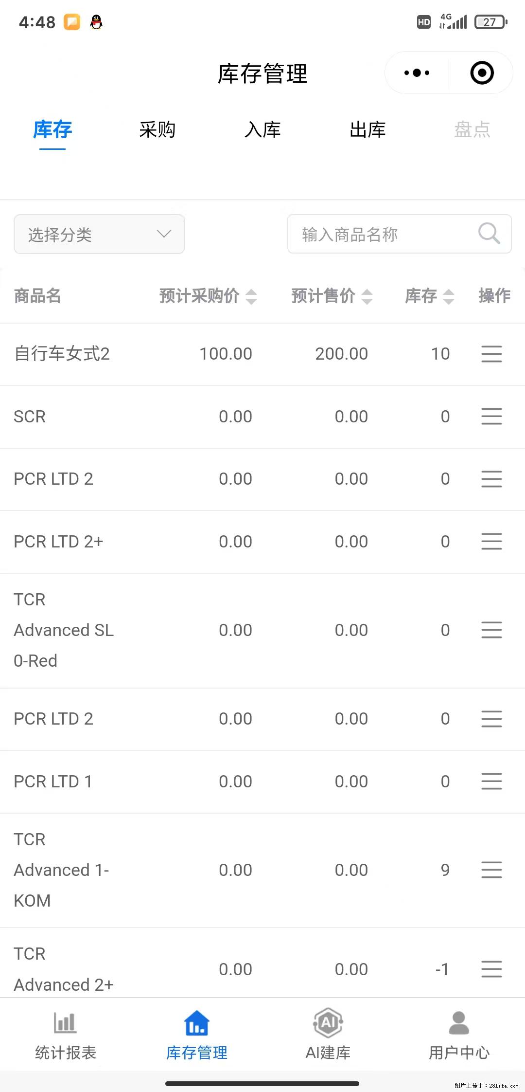 免费的库存管理小程序，欢迎使用 - 网站推广 - 广告专区 - 台湾分类信息 - 台湾28生活网 tw.28life.net