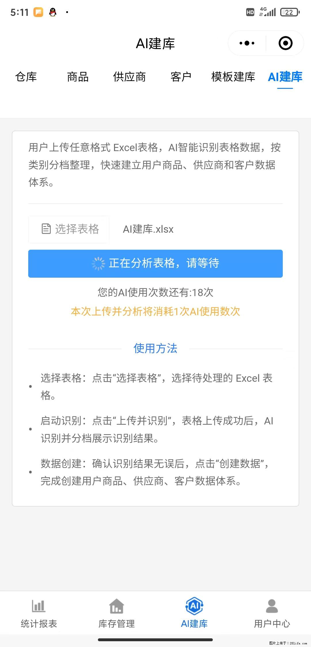 免费的库存管理小程序，欢迎使用 - 网站推广 - 广告专区 - 台湾分类信息 - 台湾28生活网 tw.28life.net