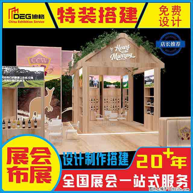 提供全国糖酒会特装展台设计搭建服务 - 网站推广 - 广告专区 - 台湾分类信息 - 台湾28生活网 tw.28life.net