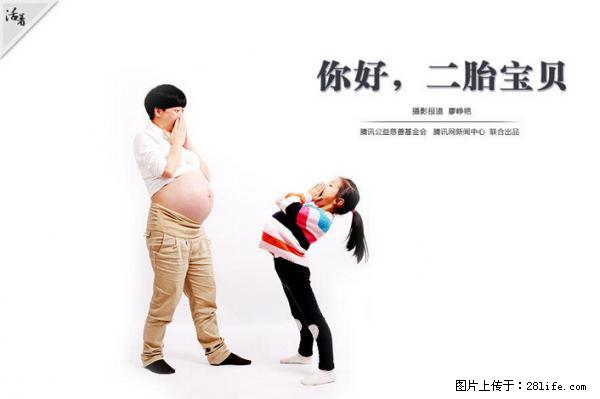 全面两孩政策计划明年元旦起实施 夫妻可延长生育假 - 台湾生活资讯 - 台湾28生活网 tw.28life.net