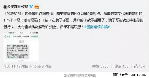 公安部紧急通知：收到这种短信千万别回，后果不堪设想！ - 台湾生活资讯 - 台湾28生活网 tw.28life.net