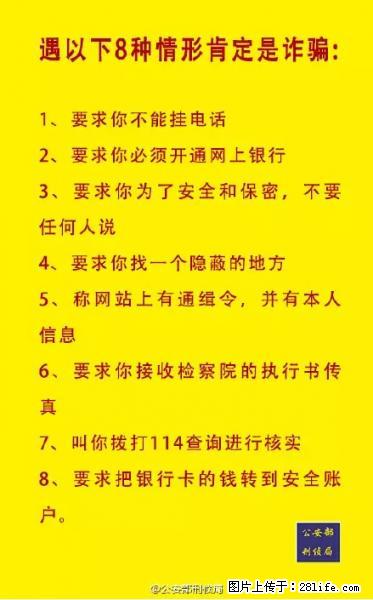 公安部紧急通知：收到这种短信千万别回，后果不堪设想！ - 台湾生活资讯 - 台湾28生活网 tw.28life.net