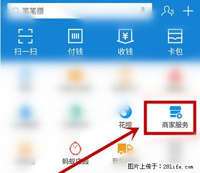 支付宝商家如何取消无意中设置的“发钱提醒”功能？ - 台湾生活资讯 - 台湾28生活网 tw.28life.net