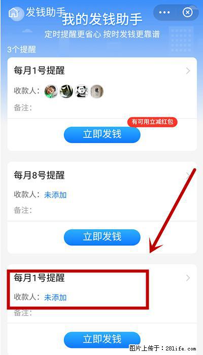 支付宝商家如何取消无意中设置的“发钱提醒”功能？ - 台湾生活资讯 - 台湾28生活网 tw.28life.net