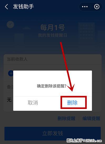 支付宝商家如何取消无意中设置的“发钱提醒”功能？ - 台湾生活资讯 - 台湾28生活网 tw.28life.net
