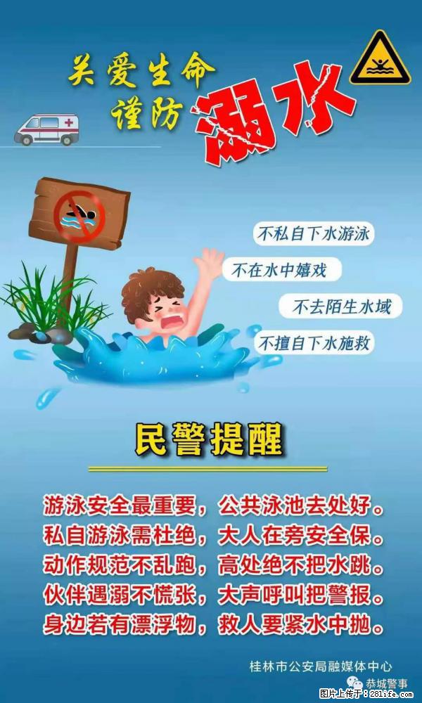 【民警提醒】关爱生命，谨防溺水 - 台湾生活资讯 - 台湾28生活网 tw.28life.net
