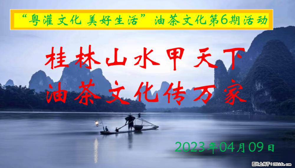 “粤灌文化 美好生活”油茶文化主题活动在广东深圳成功举办 - 台湾生活资讯 - 台湾28生活网 tw.28life.net