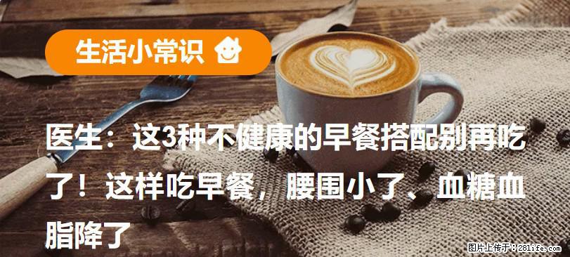 医生：这3种不健康的早餐搭配别再吃了！这样吃早餐，腰围小了、血糖血脂降了 - 台湾生活资讯 - 台湾28生活网 tw.28life.net