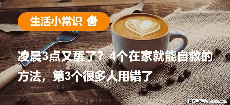 凌晨3点又醒了？4个在家就能自救的方法，第3个很多人用错了 - 台湾生活资讯 - 台湾28生活网 tw.28life.net